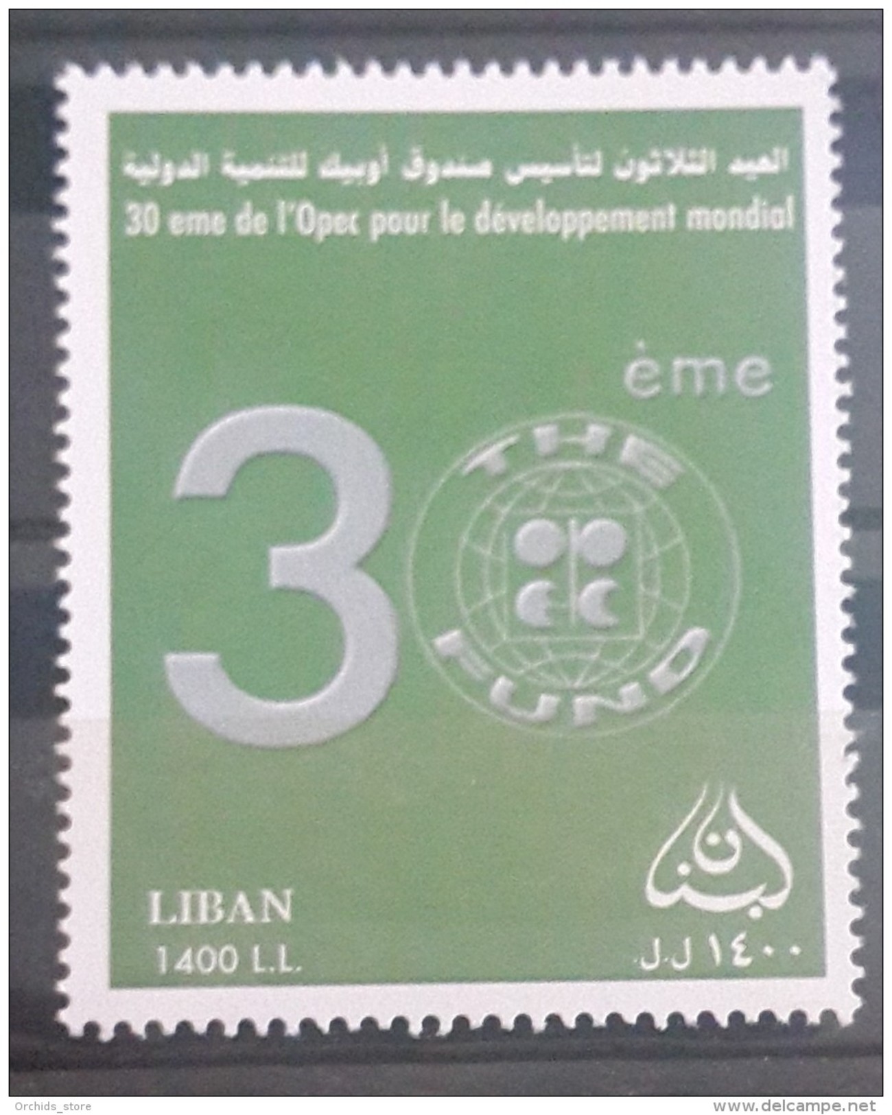 Lebanon 2007 Mi. 1479 MNH Stamp - 30th Anniv Of OPEC - Oil - Petrol - Lebanon