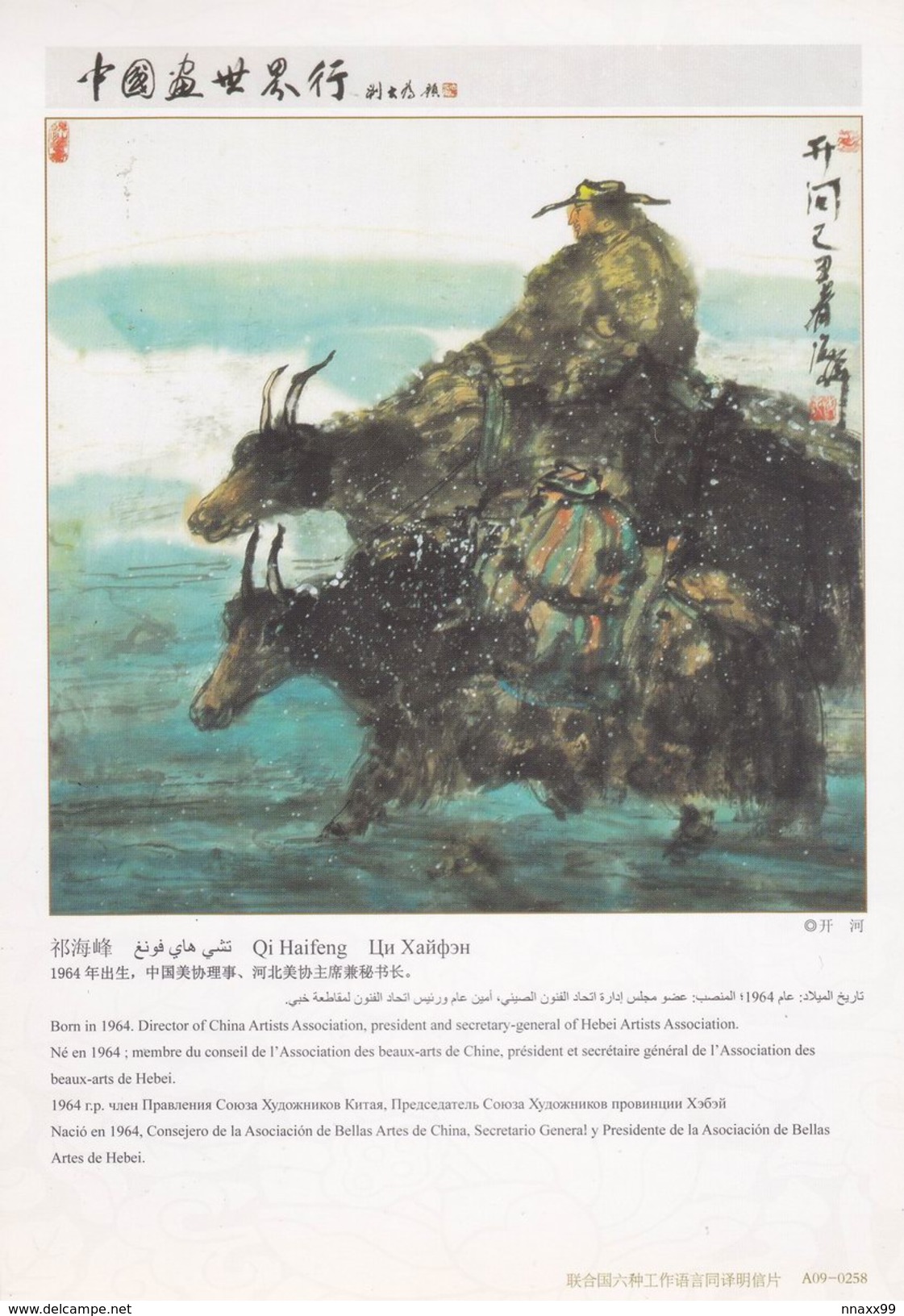 Art - River Thaw (Tibetan Man With Yaks) By QI Haifeng, Chinese Painting - Tíbet