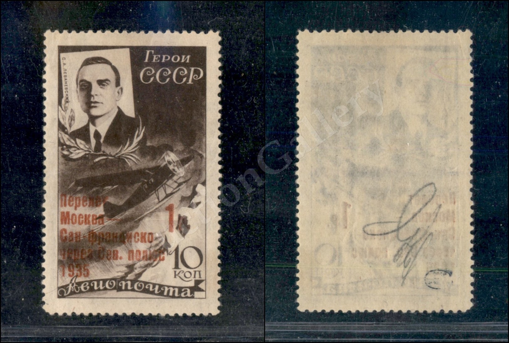 0620 Russia - 1935 - 10 Kon Volo Transpolare Mosca San Francisco (527x) - Gomma Integra - Cert. AG (1.100) - Sonstige & Ohne Zuordnung