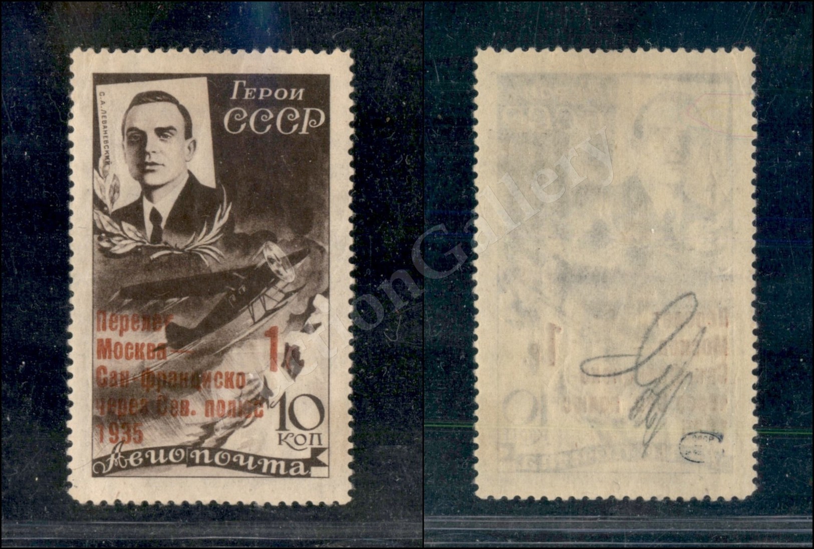 0620 Russia - 1935 - 10 Kon Volo Transpolare Mosca San Francisco (527x) - Gomma Integra - Cert. AG (1.100) - Autres & Non Classés