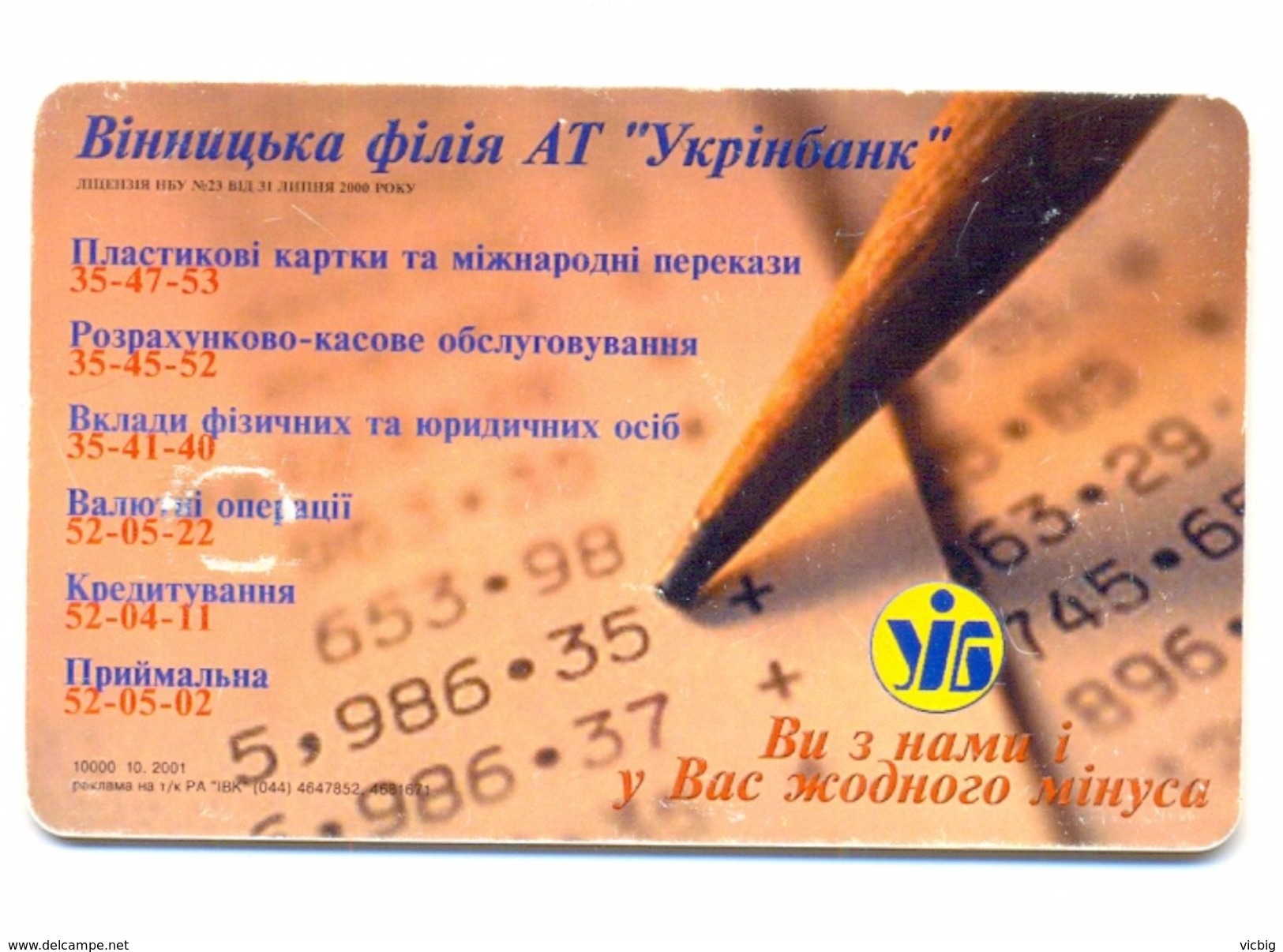 Ukraine (001 - Vinnitsa) Bank UkrInBank,120 Min Prom - Ukraine