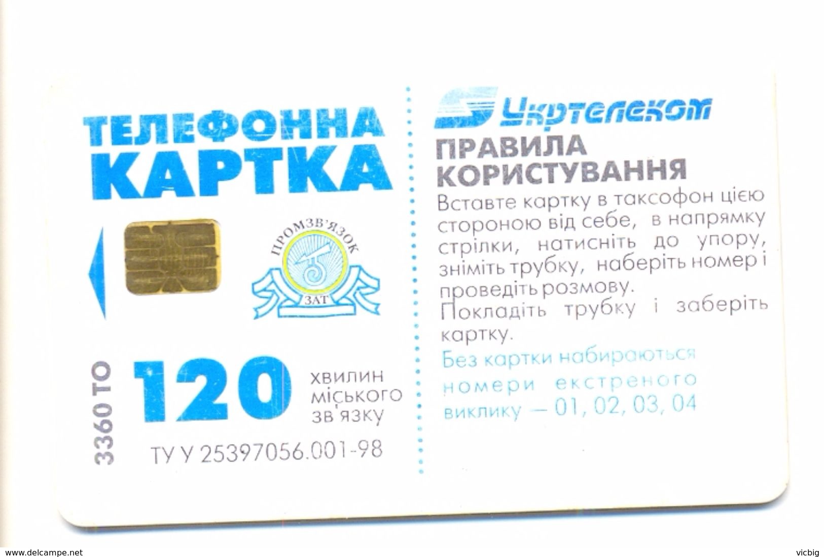 Ukraine (001 - Vinnitsa) Bank UkrInBank,120 Min Prom - Ukraine