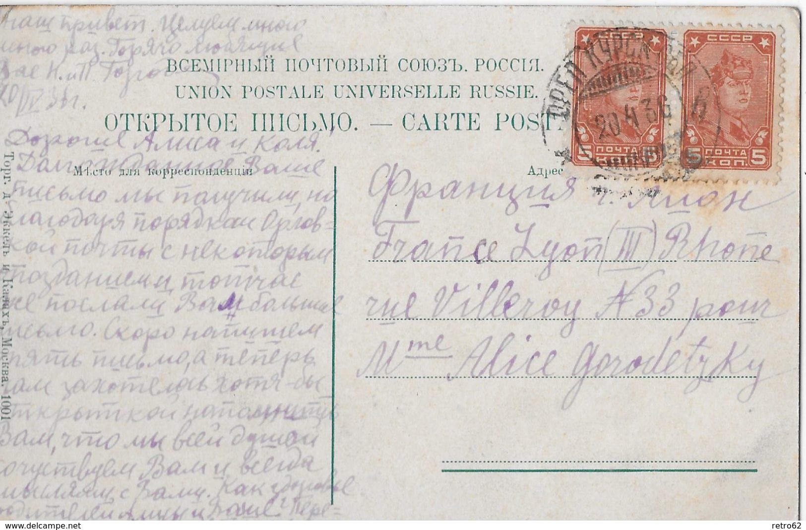 1936 Postcard Russie To France (Alice Gorodetsky) - Russie