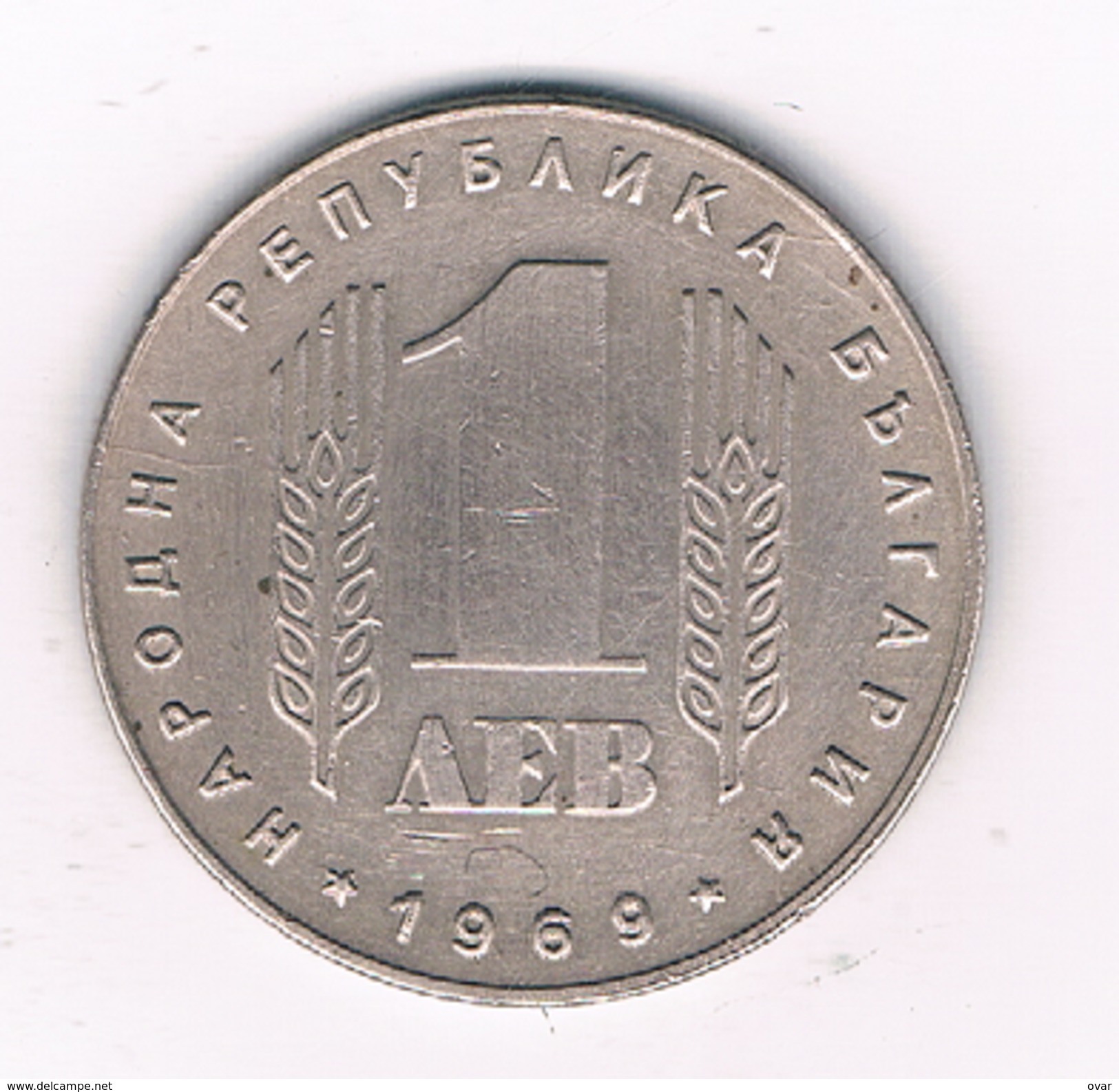 1 LEVA 1969 BULGARIJE /833E/ - Bulgarie