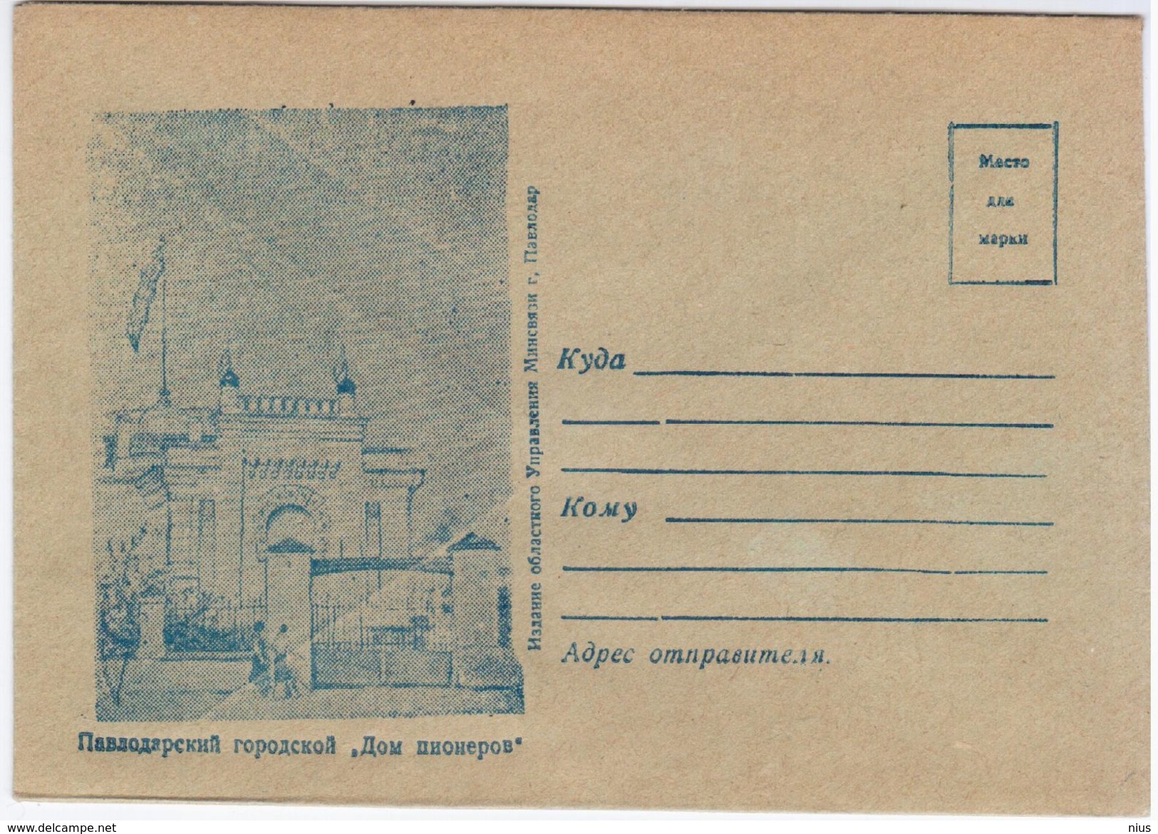 Kazakhstan USSR 1960 ~? Pavlodar, House Of Pioneers - Kazachstan