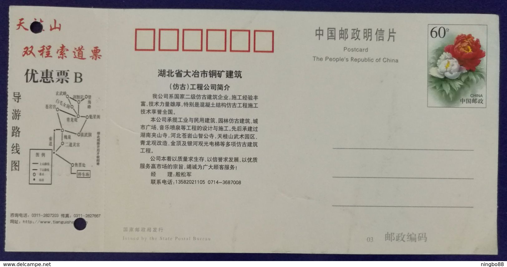 Peak Golden Temple,China 2003 Mt.Tianguishan Sightseeing Cable Car Ticket Advertising Pre-stamped Card Perforated Used - Altri & Non Classificati