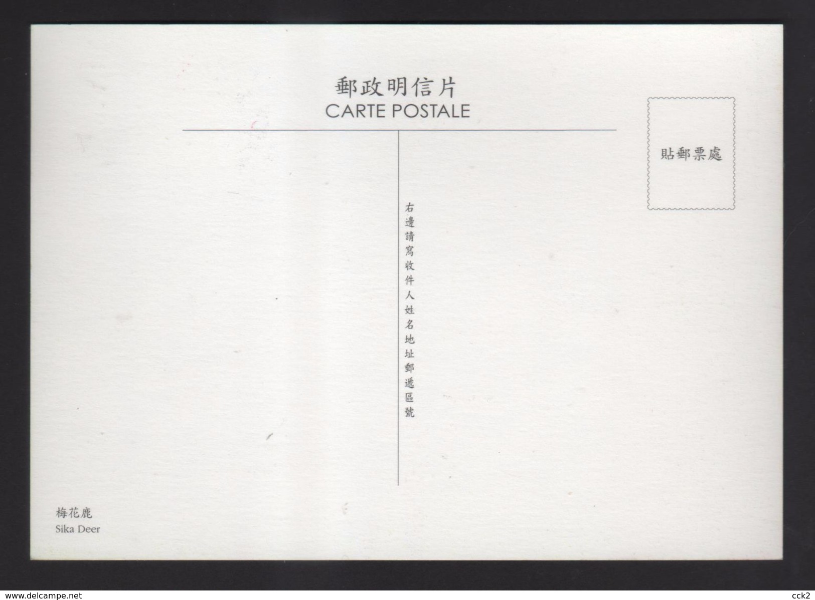 Taiwan R.O.CHINA - ATM Frama -Maximum Card.- Sika Deer #121 Blue Imprint - Vignette [ATM]