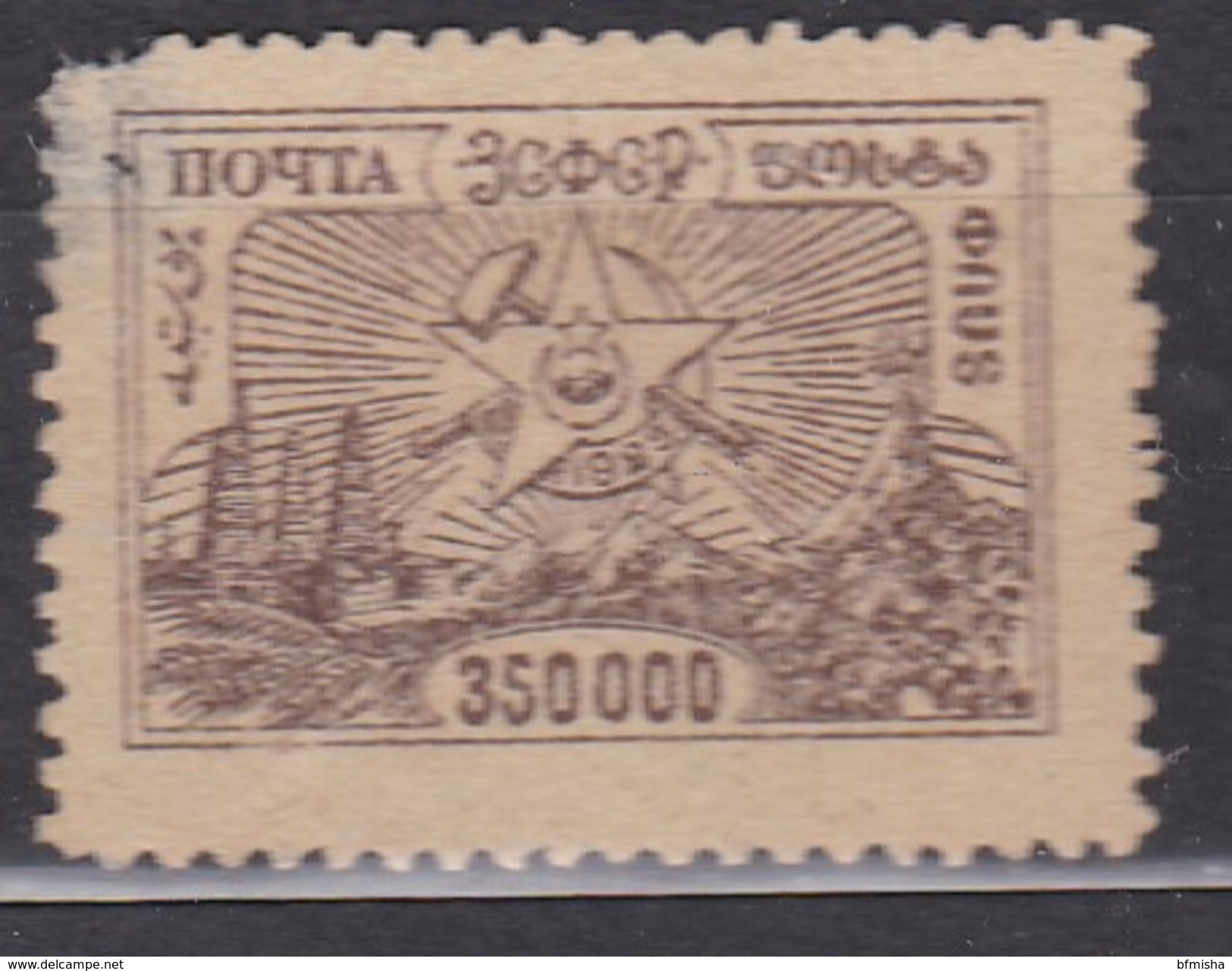 Federative Social Soviet Republic 1923 Mi 23  MNH - República Socialista Federativa Soviética