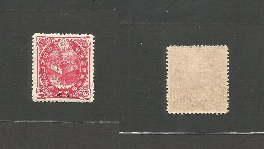 China. C. 1900. Comemmorative Issue Ovptd. A Fine Unmounted Mint Copy. Cat.t 70 Euros + 100% For Unm Mint. . Well Center - Andere & Zonder Classificatie