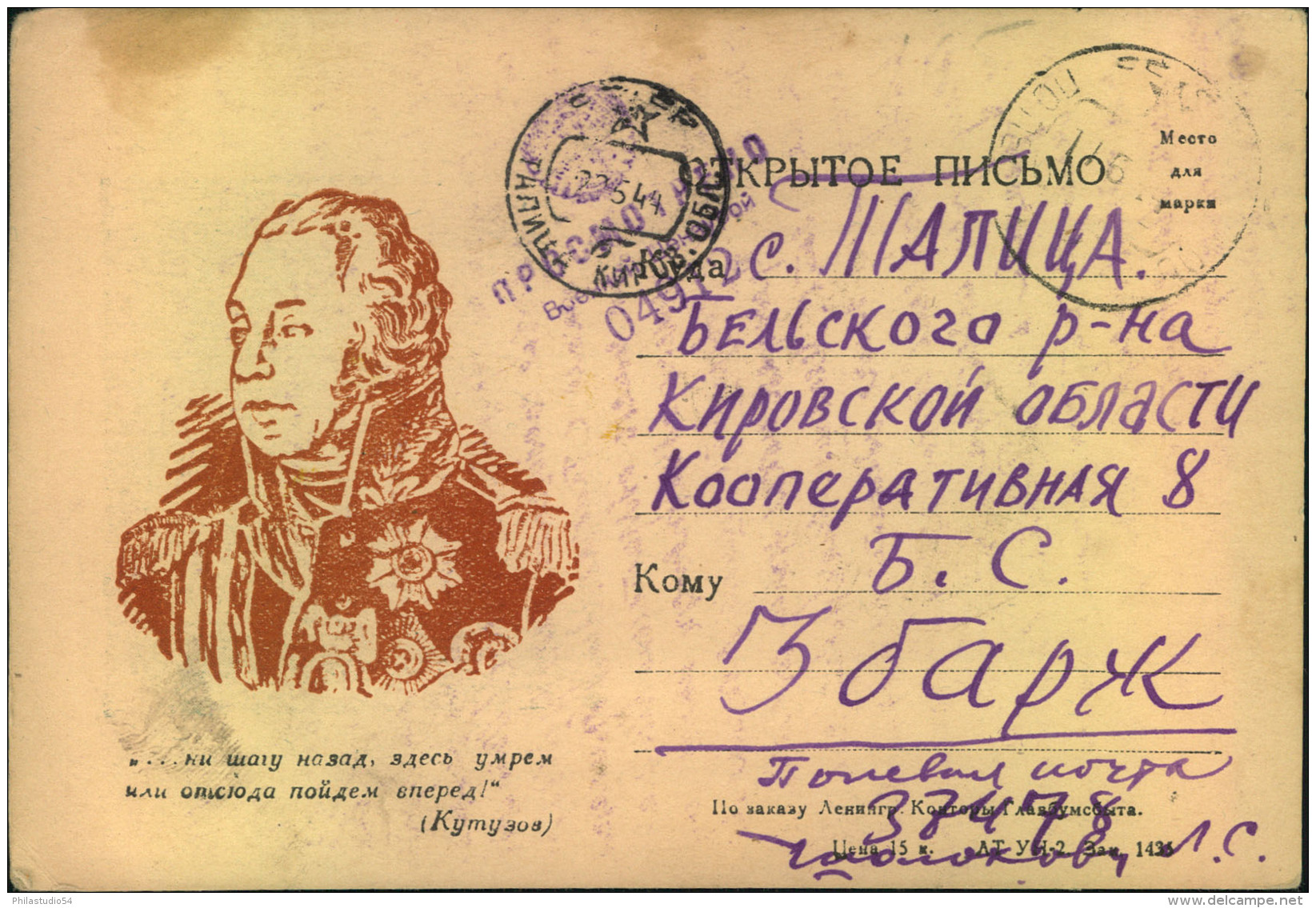 1944, LENINGRAD BLOCKADE: Illustrated Fieldpost Card From Field Post Office ""38478"" To Reliza With Censor ""04912"" (L - Briefe U. Dokumente