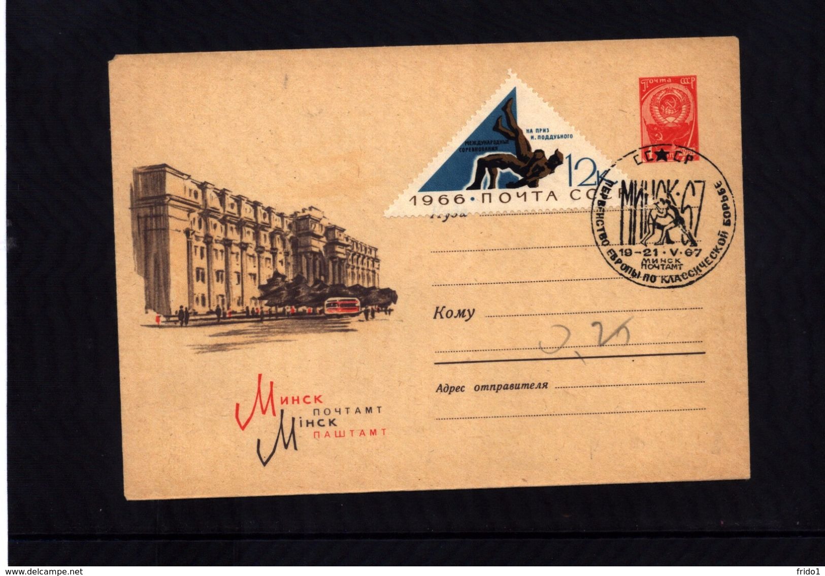 Russia 1967 Wrestling Interesting  Letter - Ringen