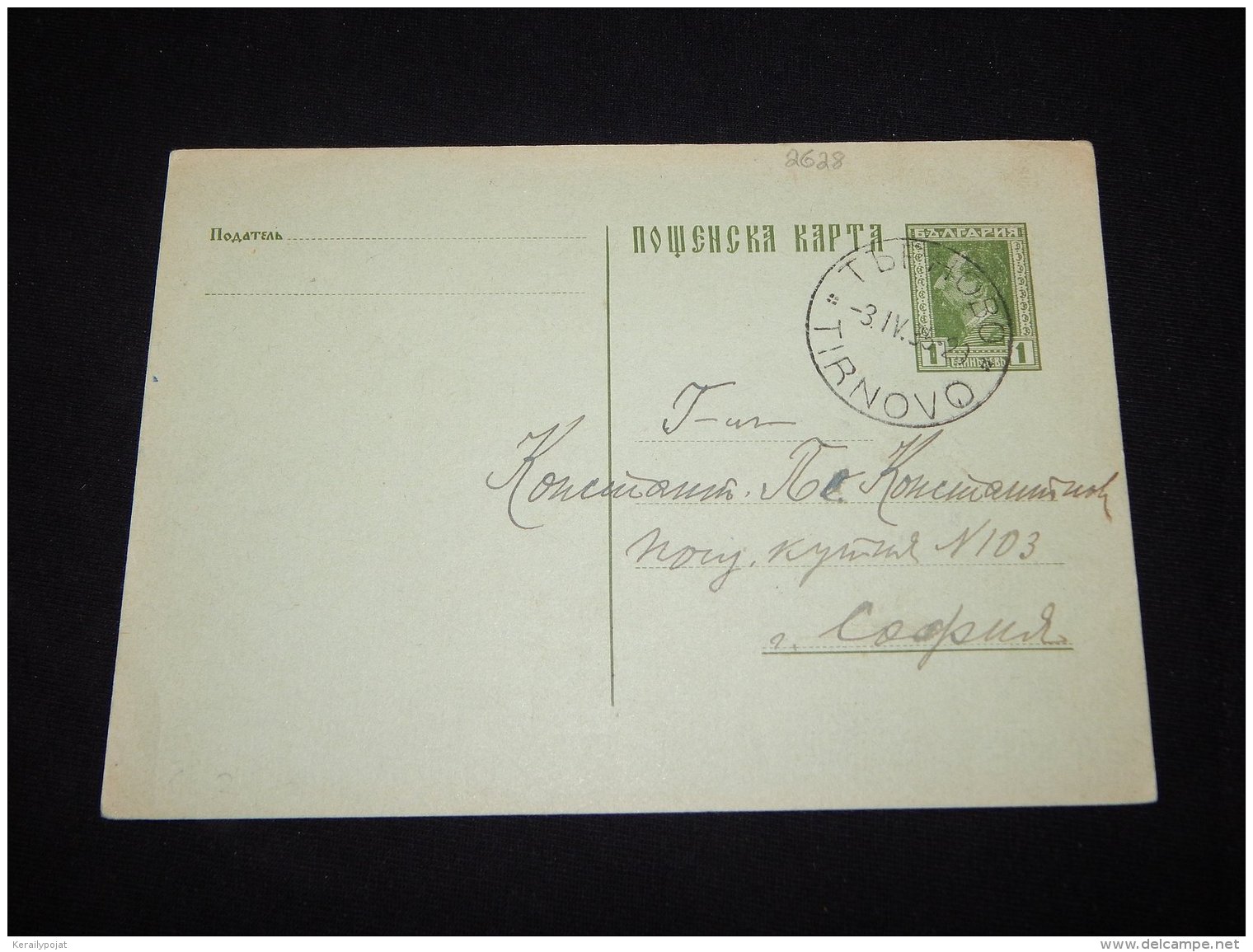 Bulgaria 1935 1l Green Stationery Card__(L-2628) - Postcards