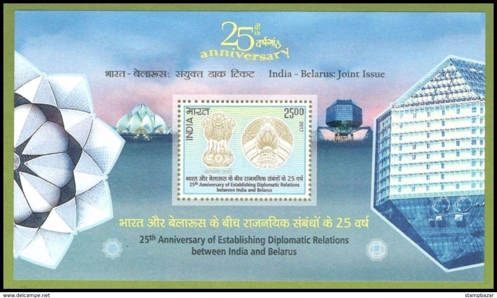 INDIA 2017 BELARUS Joint Issue Diplomatic Relations Miniature Souvenir Sheet Block Bahai Temple Technology Science - Emissions Communes