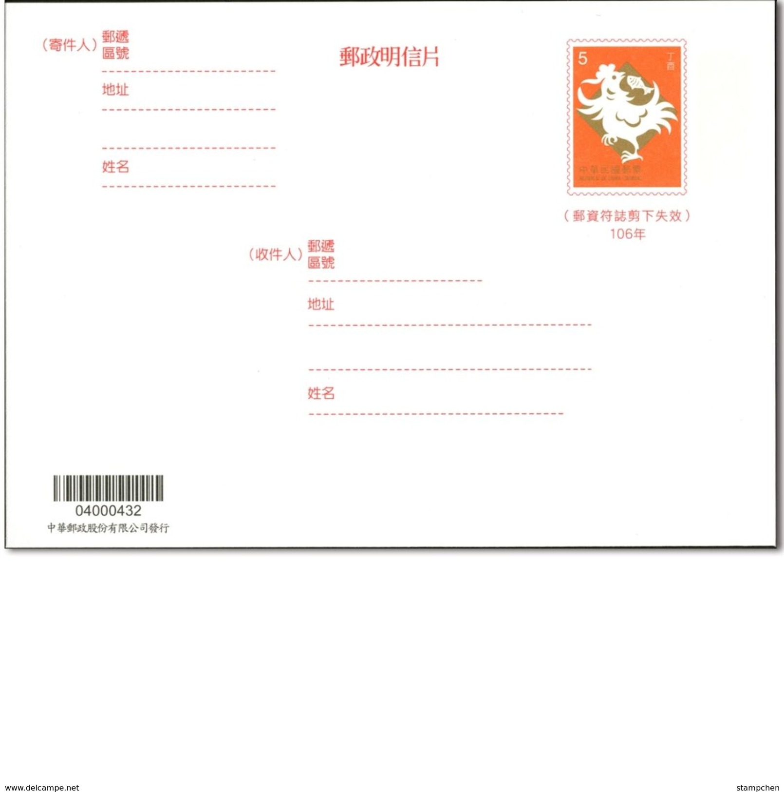 Taiwan 2017 Chinese New Year Zodiac Rooster Pre-Stamp Domestic Postal Card Cock Postal Stationary Post - Postwaardestukken