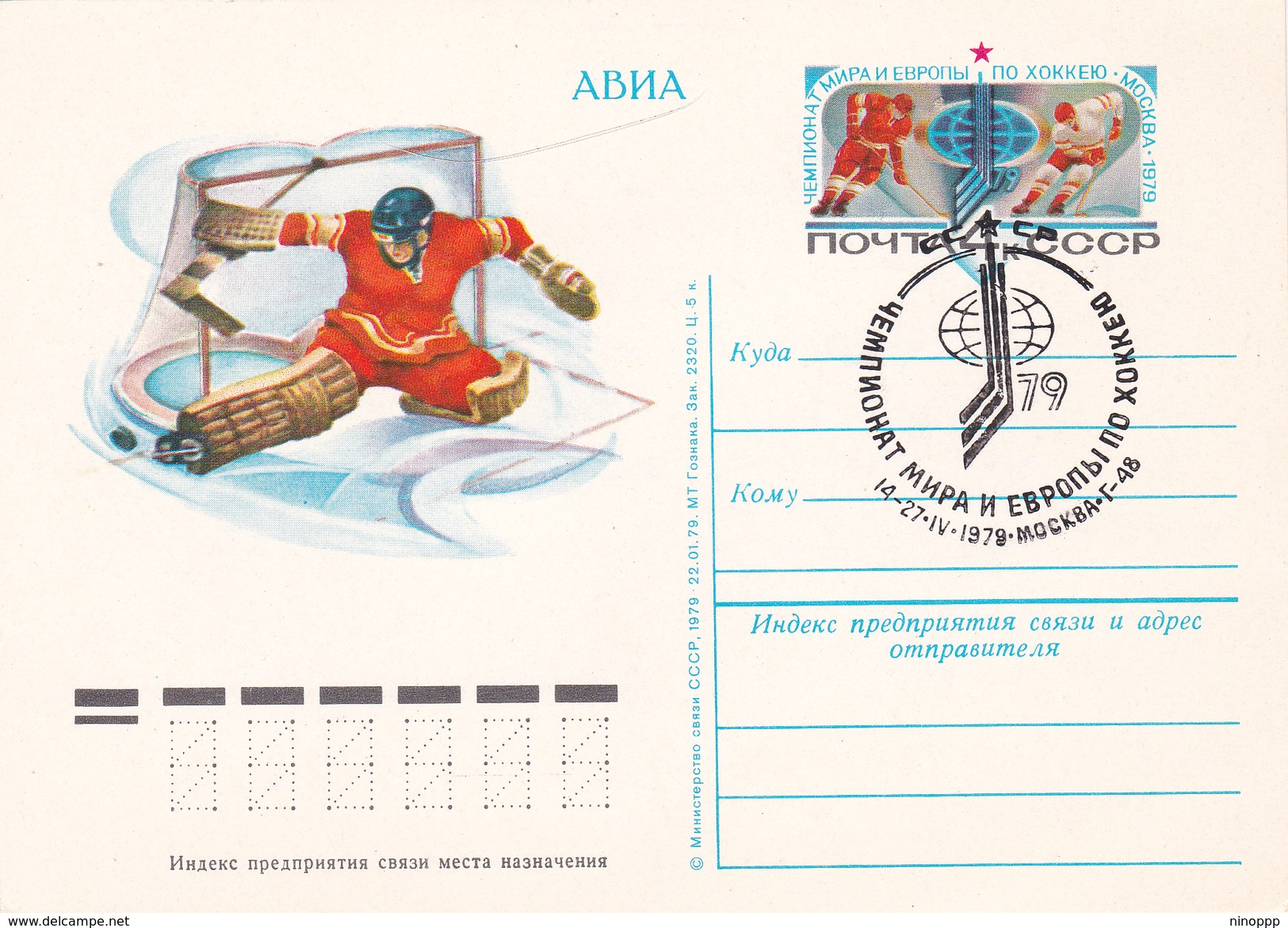 Russia 1979 Moscow Olympic Games Prepaid Postcard, Hockey, FDC - Summer 1980: Moscow