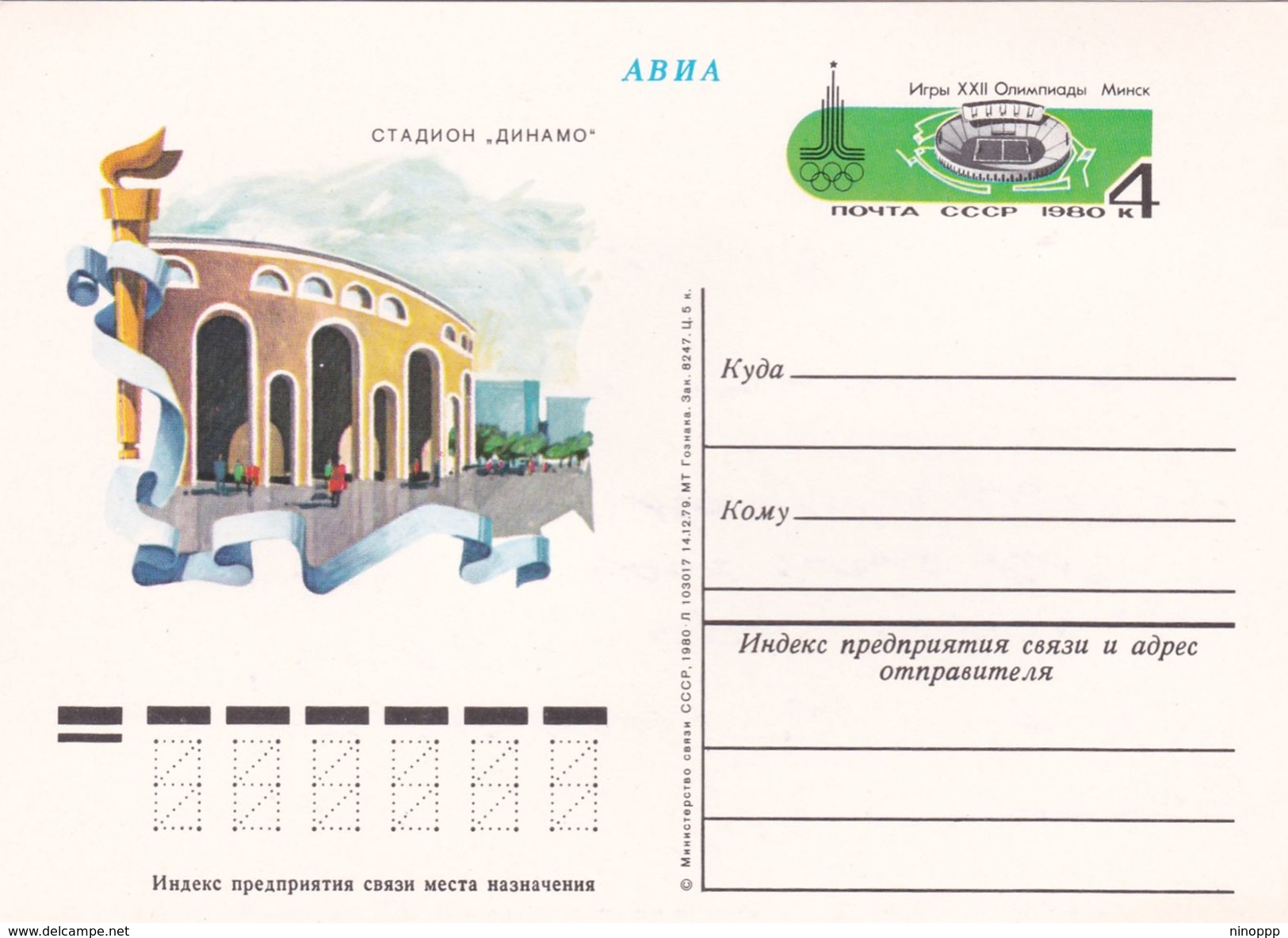 Russia 1979 Moscow Olympic Games Prepaid Postcard, Minsk Stadium, Mint - Summer 1980: Moscow