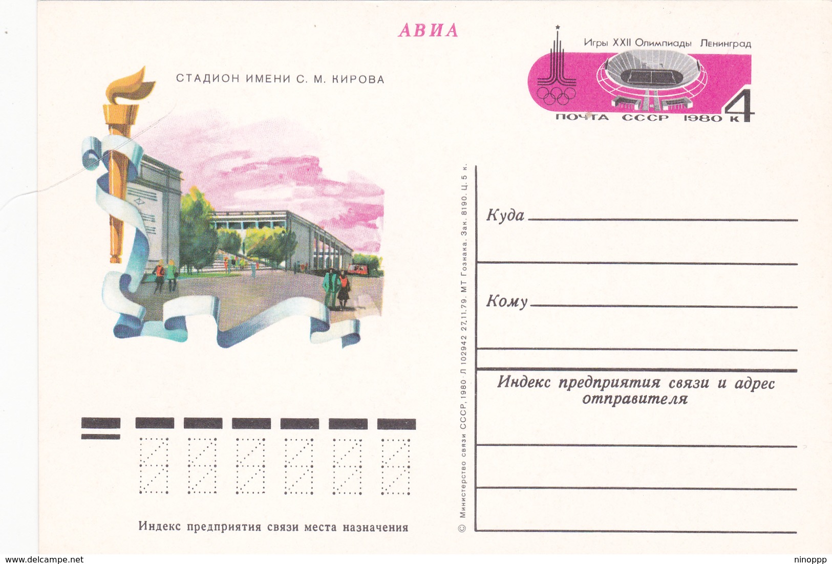 Russia 1979 Moscow Olympic Games Prepaid Postcard, Mint - Summer 1980: Moscow