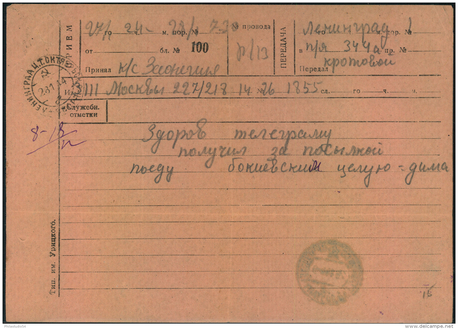 1944, Telgramm From MOSKOW To LENINGRAD . Folded Twice But Very Fine And Scarce. - Briefe U. Dokumente