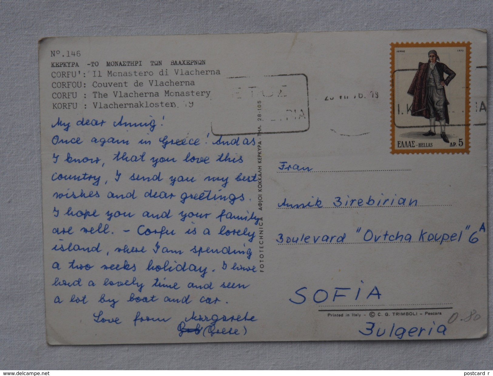 Greece Corfu Vlacherna Monastery Stamp 1976 A 156 - Greece