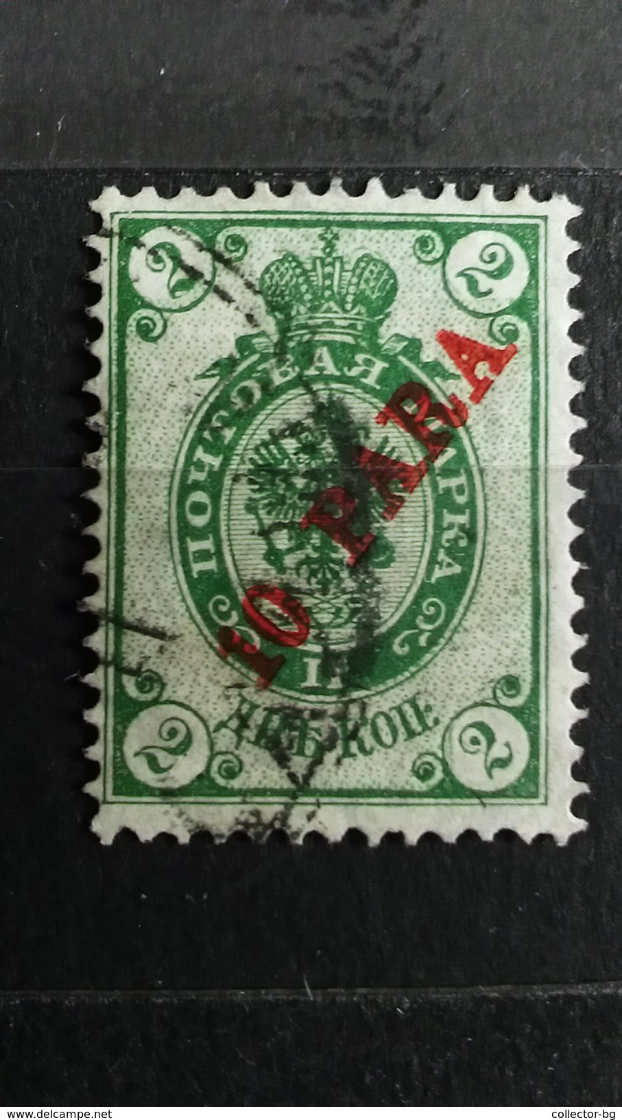 ULTRA RARE 2 KOP RUSSIA EMPIRE OVERPRINT 10 PARA OTTOMAN EMPIRE WMK STAMP TIMBRE - Nuevos