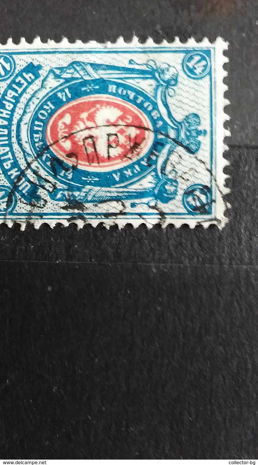 RARE 14 KOP RUSSIA EMPIRE  WMK  STAMP TIMBRE - Nuevos