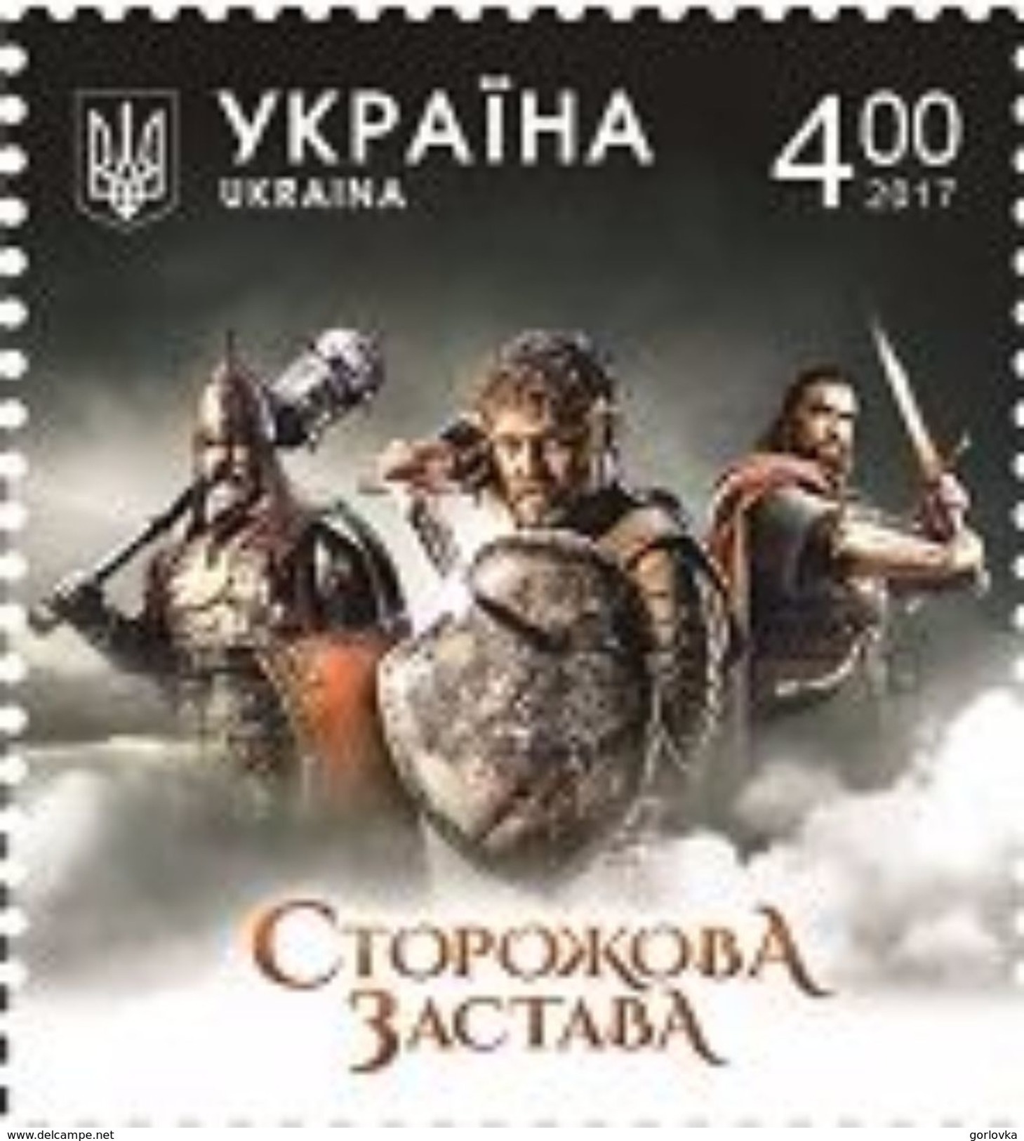 2017 Ukraine, Fantasy-film, 1v - Oekraïne