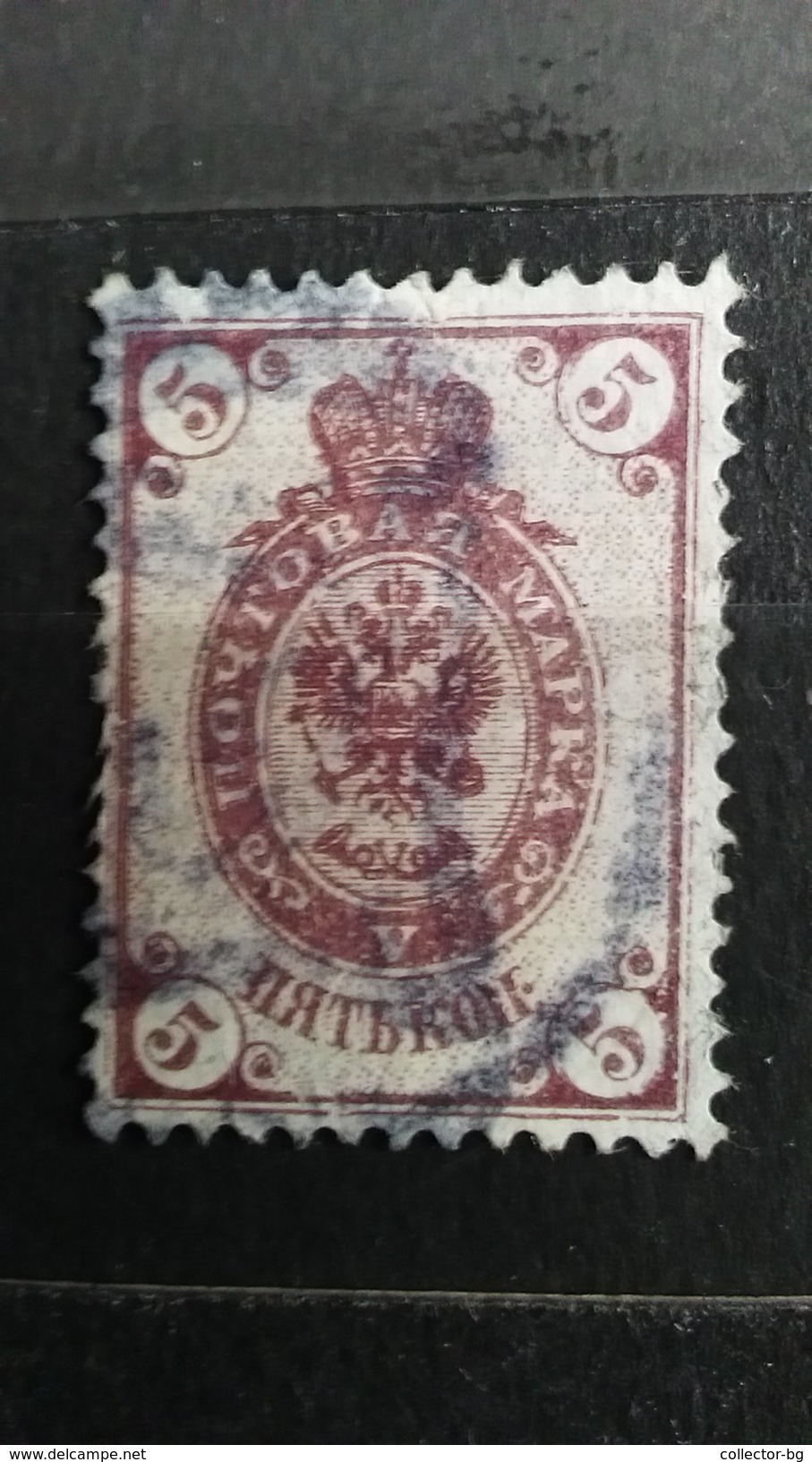 RARE 5 KOP RUSSIA EMPIRE WMK STAMP TIMBRE - Ungebraucht