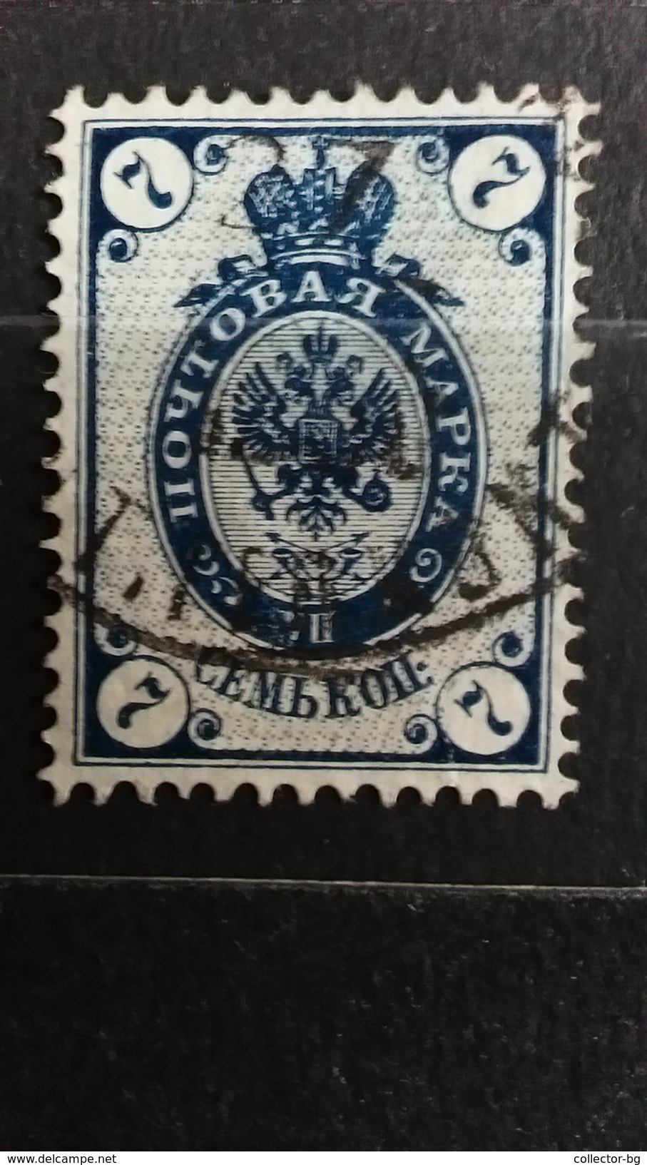 RARE 7 VII KOP RUSSIA EMPIRE WMK STAMP TIMBRE - Neufs