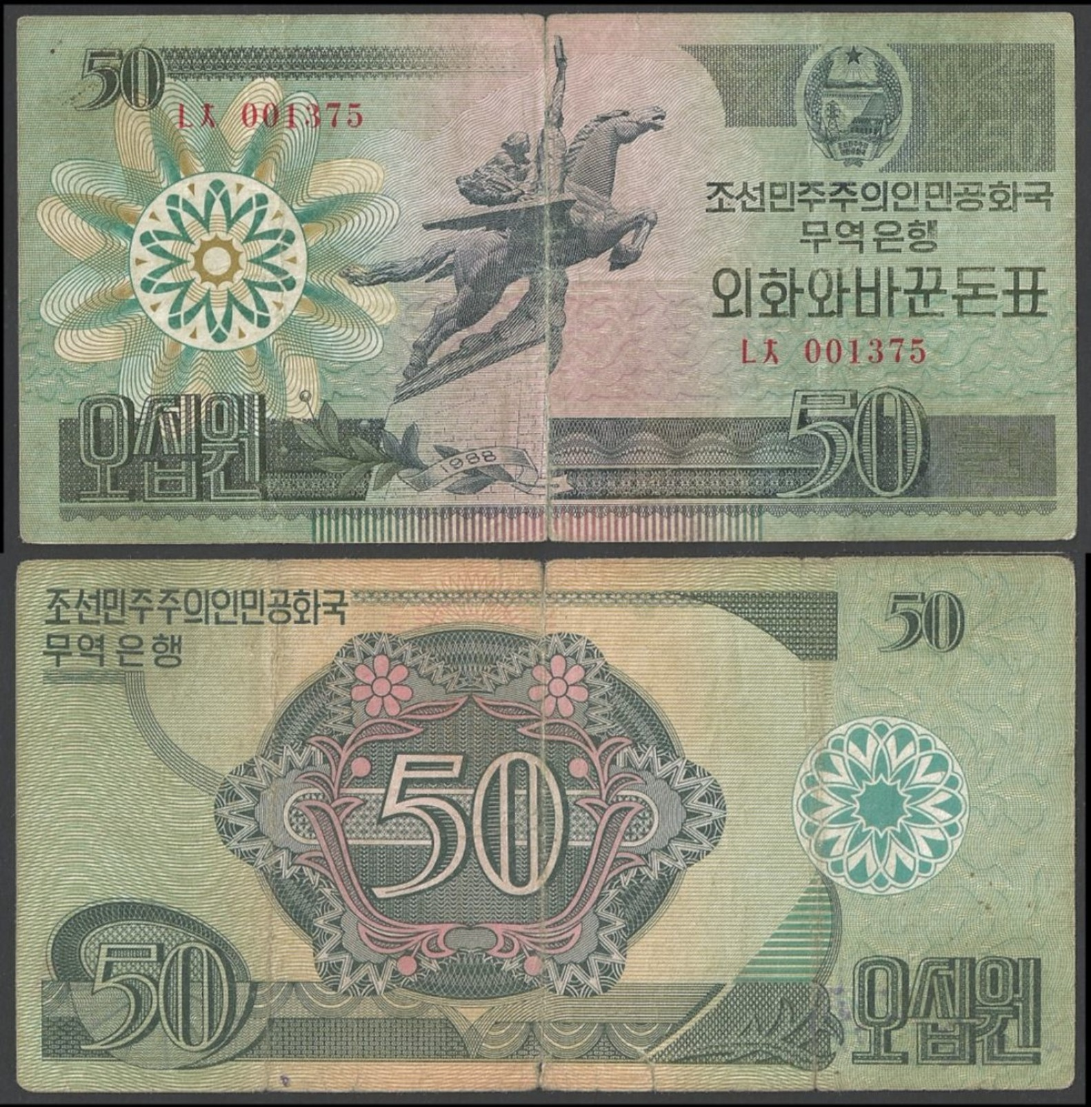 BANK OF KOREA 50 WON 1988 Pick 30 USED - Corée Du Sud