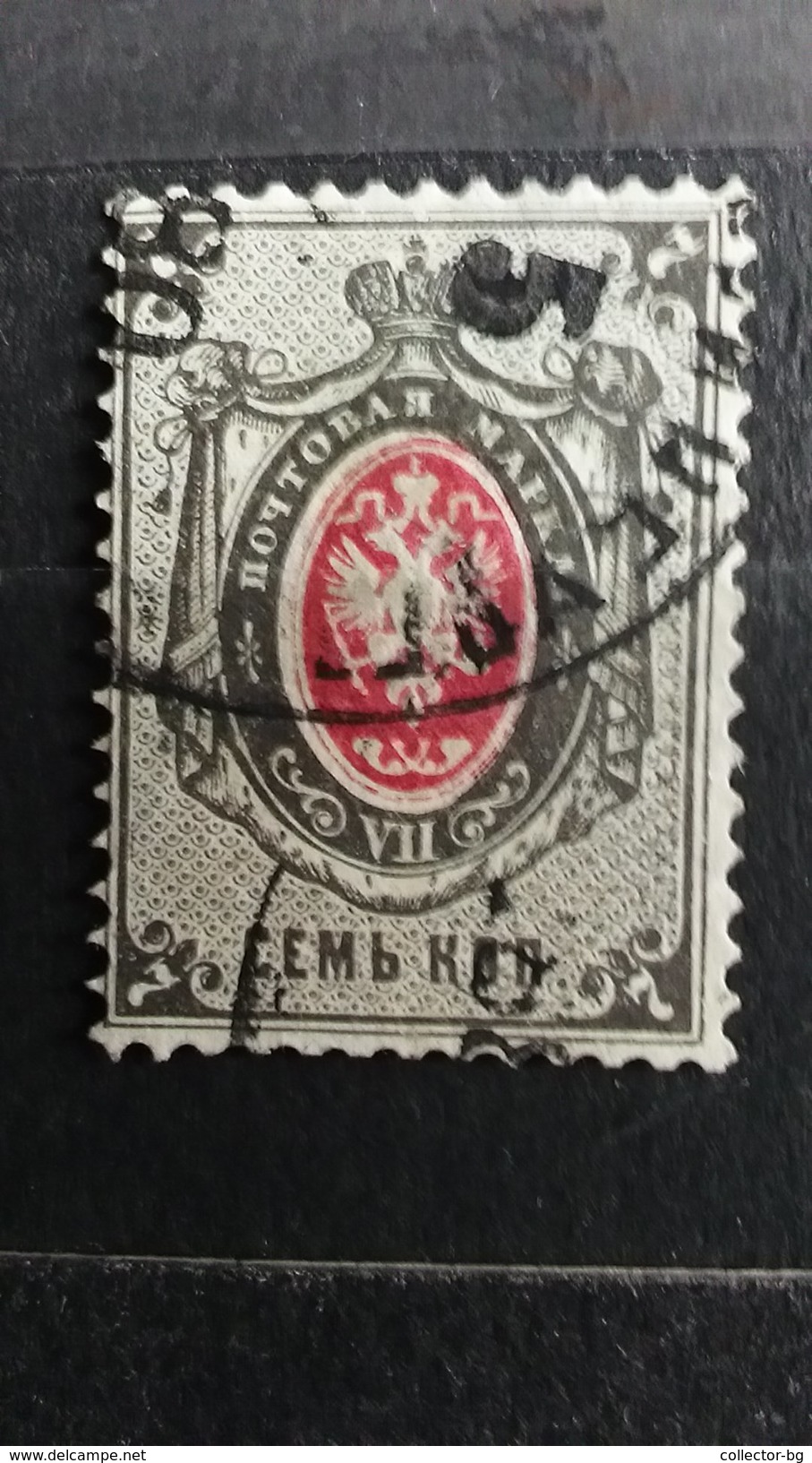 RARE 7 KOP VII RUSSIA EMPIRE 1875 WMK IMPERIAL UNUSED MP-69$ STAMP TIMBRE - Nuevos