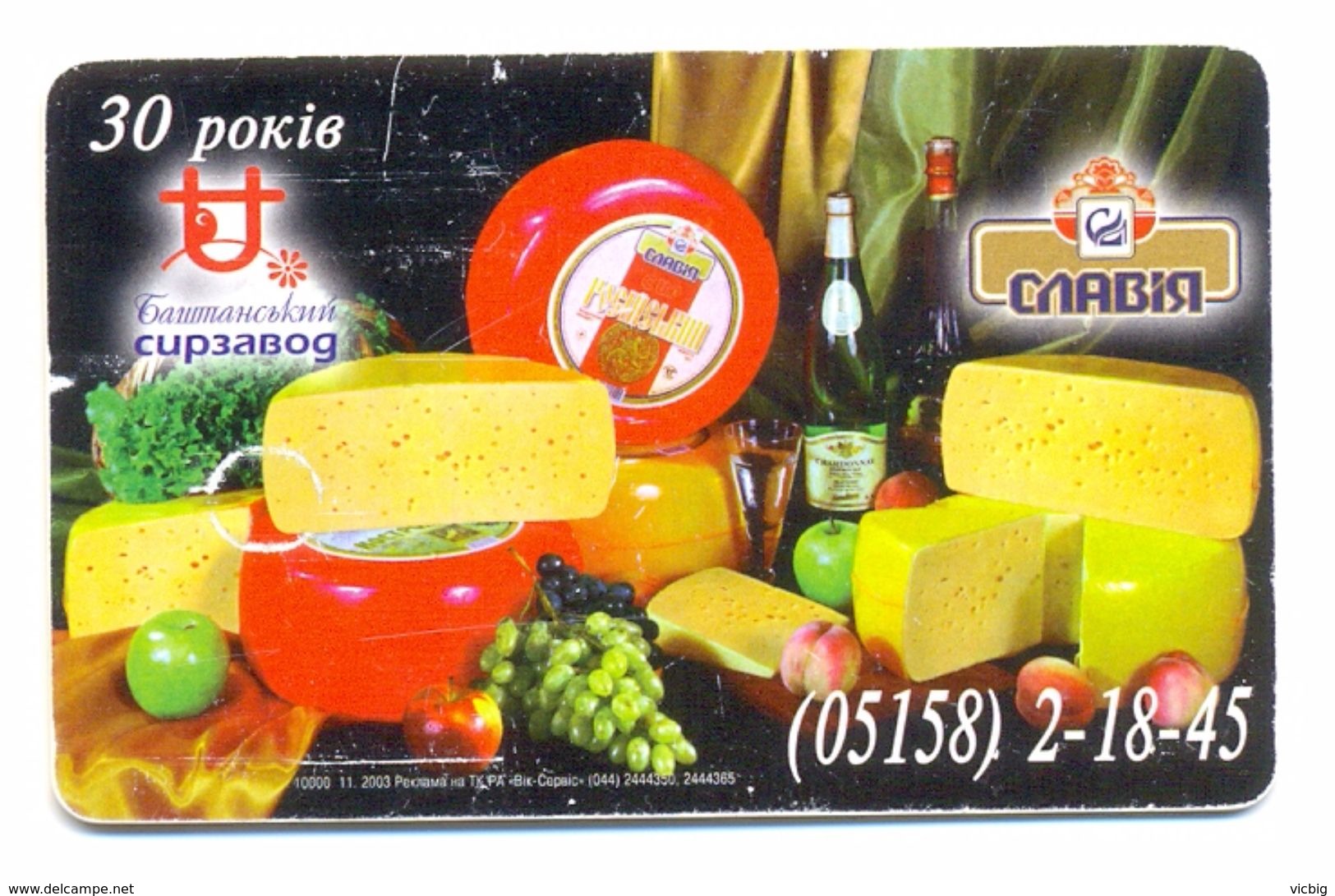 Ukraine(020-Kharkiv)Slavia Cheese  ,90 Min Prom - Ukraine