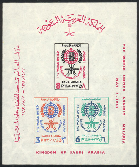 SAUDI ARABIA Sc.254a, 1962 Malaria, MNH, Excellent Quality! - Saudi Arabia