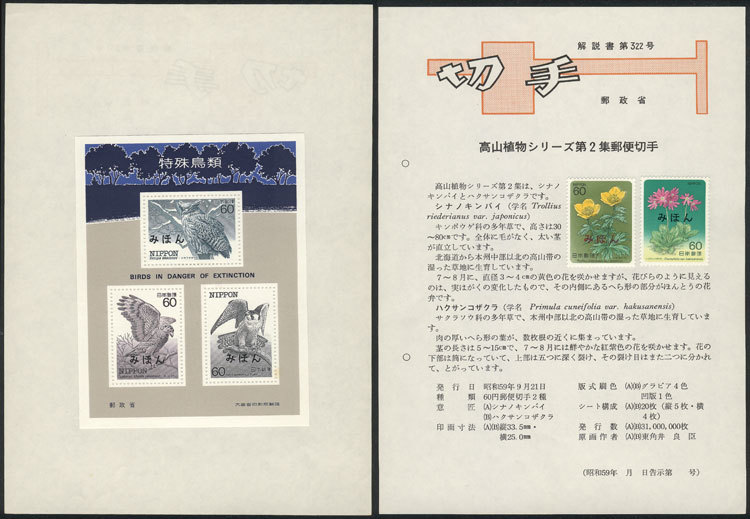 JAPAN 39 Post Announcement Bulletins With Information Of The Issues And The Stam - Autres & Non Classés