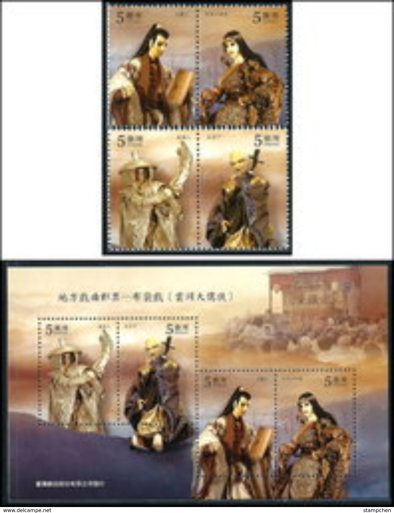 2008 Taiwanese Puppet Stamps & S/s - Scholar Knight Book Fencing Doctor Medicine Famous Music - Theatre