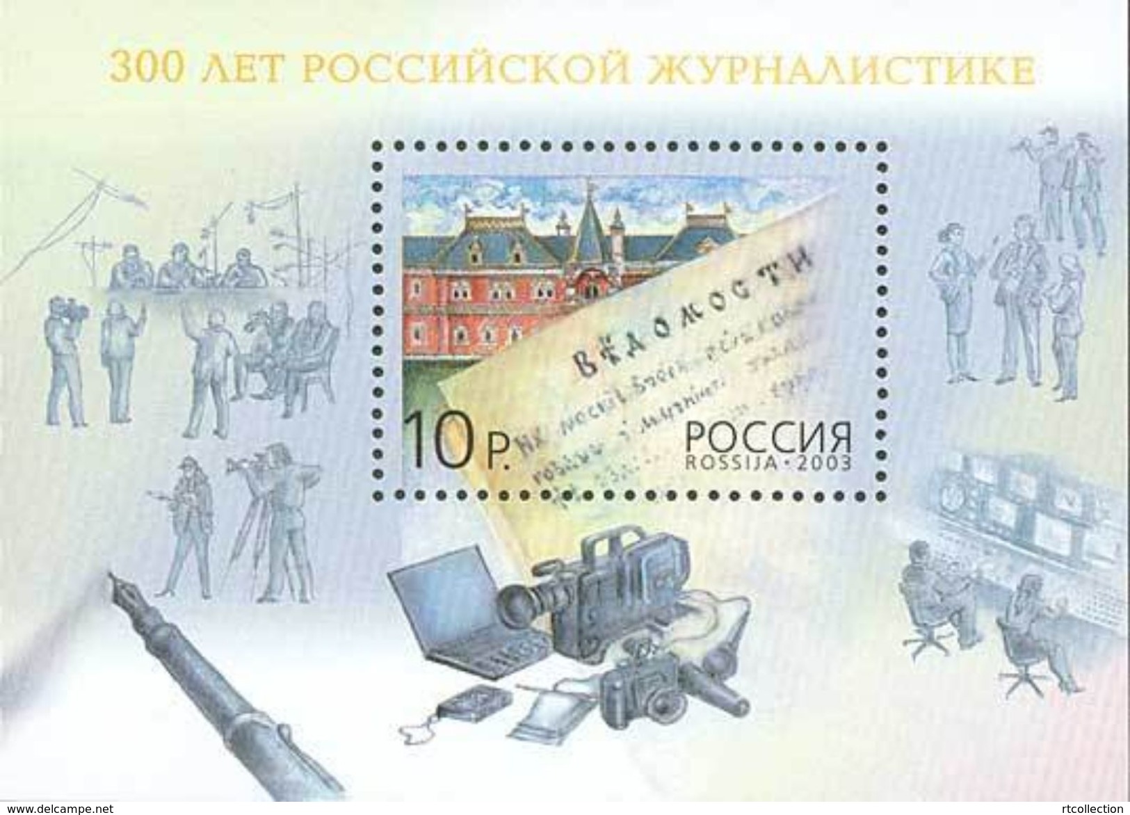 Russia 2003 300Y Journalism Newspaper Moscow Sciences Computer Camera Vido Equipment S/S Stamp Mi BL62 SC 6796 - Computers