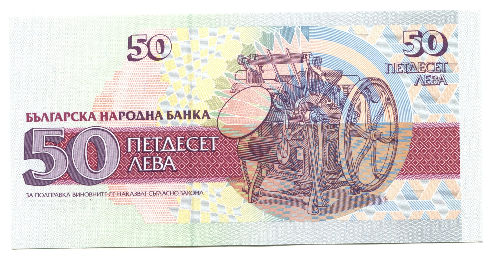 1992 Bulgaria 50 Lev Banknote - Bulgarije