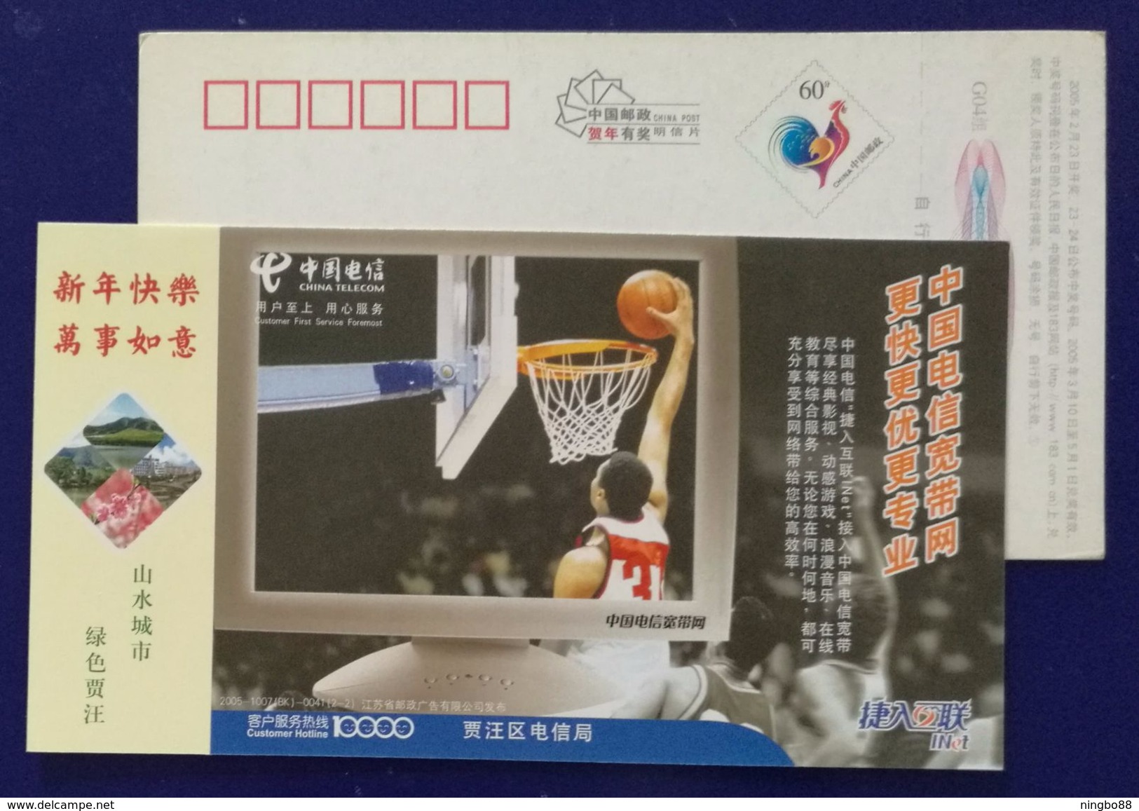 Basketball Dunk,China 2005 Jiawang Telecom Internet Access Service Advertising Postal Stationery Card - Basketball