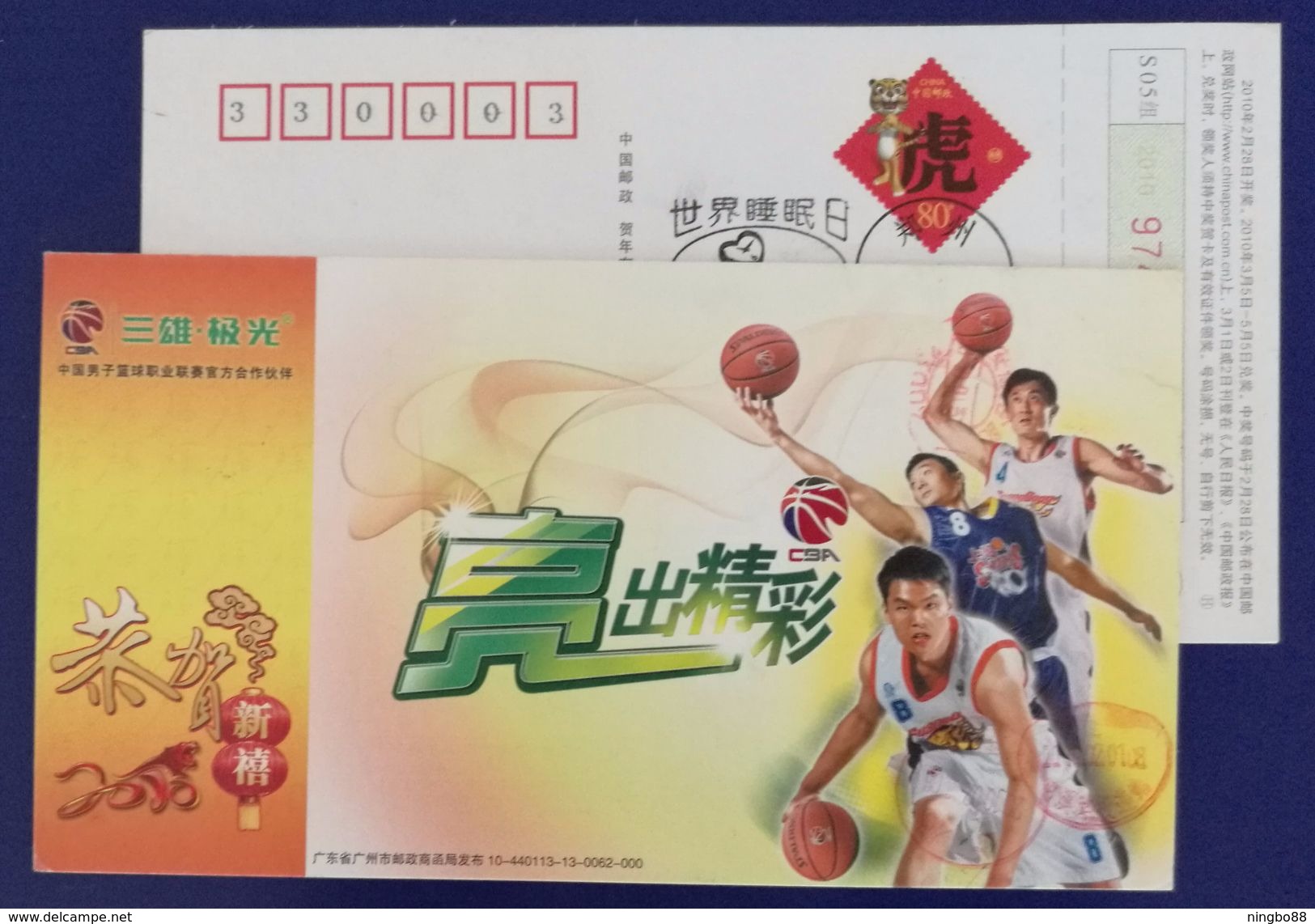 Basketball Player,CN 10 Sanxiong Illumination Company Cooperative Partner CBA Basketball League A Pre-stamped Card - Basketball