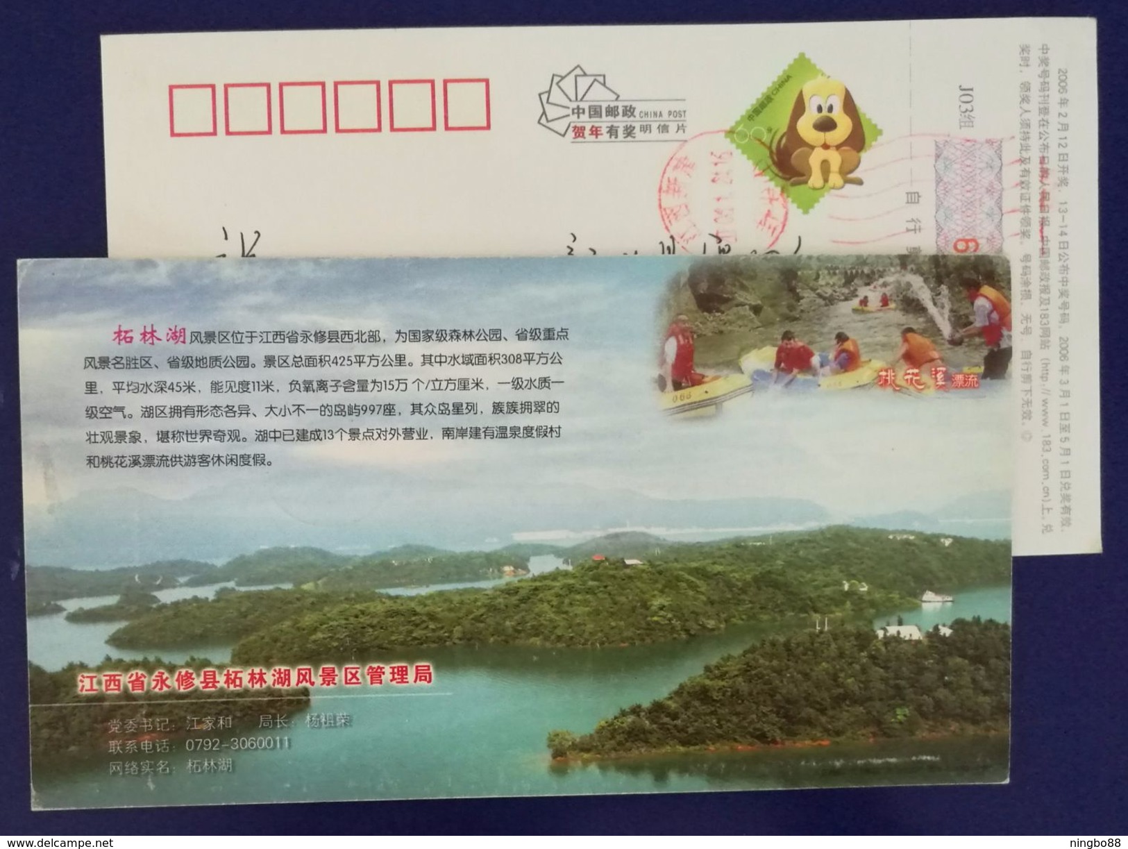 Taohua Stream Rafting,China 2006 Zalin Lake National Forest Park Scenic Spot  Advertising Pre-stamped Card - Rafting