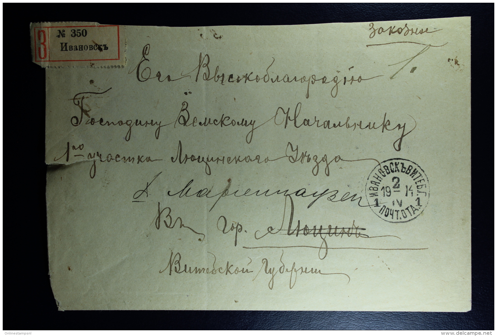 Russian Latvia : Registered Cover 1914 Witebsk Iwanowo - Cartas & Documentos