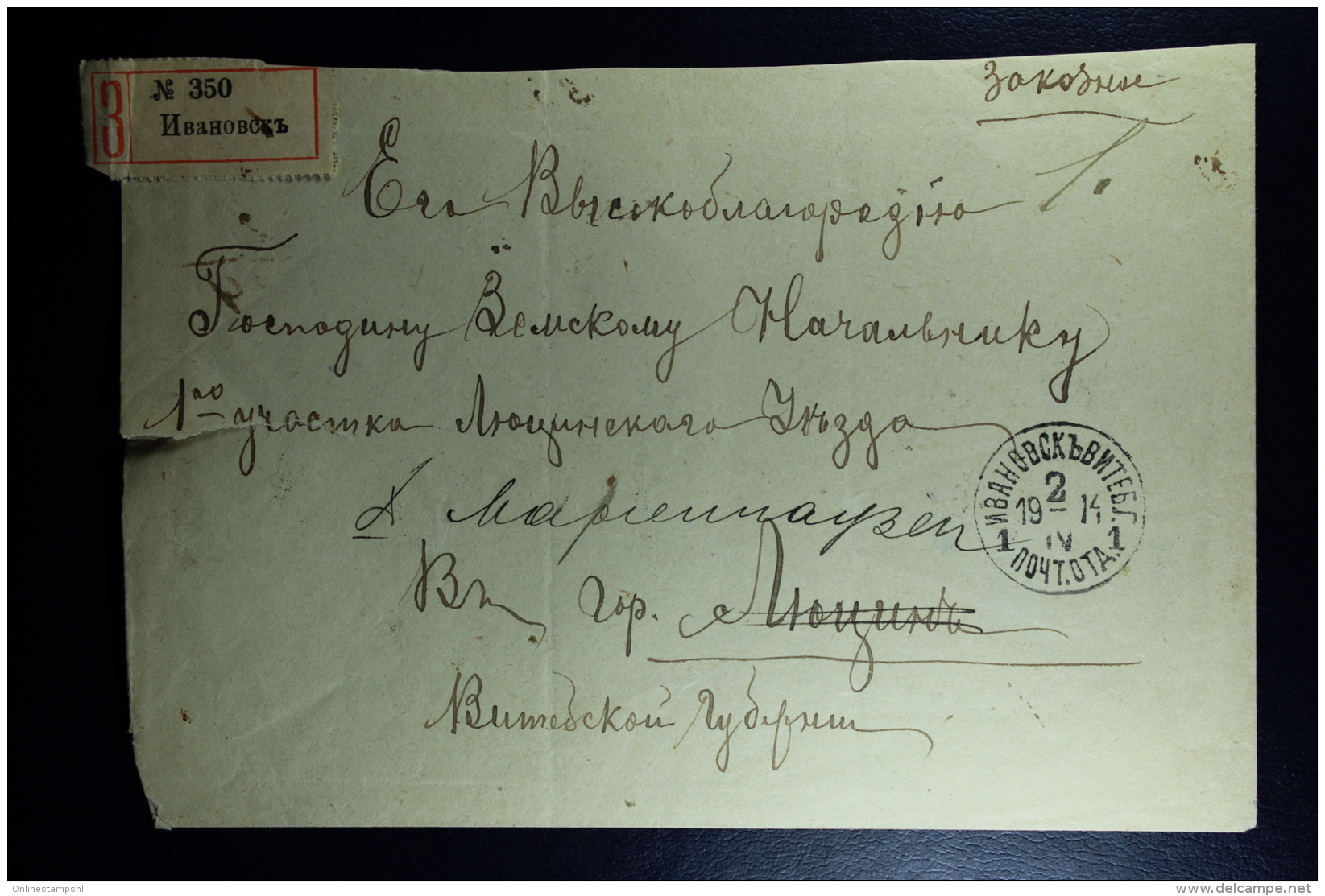 Russian Latvia : Registered Cover 1914 Witebsk Iwanowo - Lettres & Documents