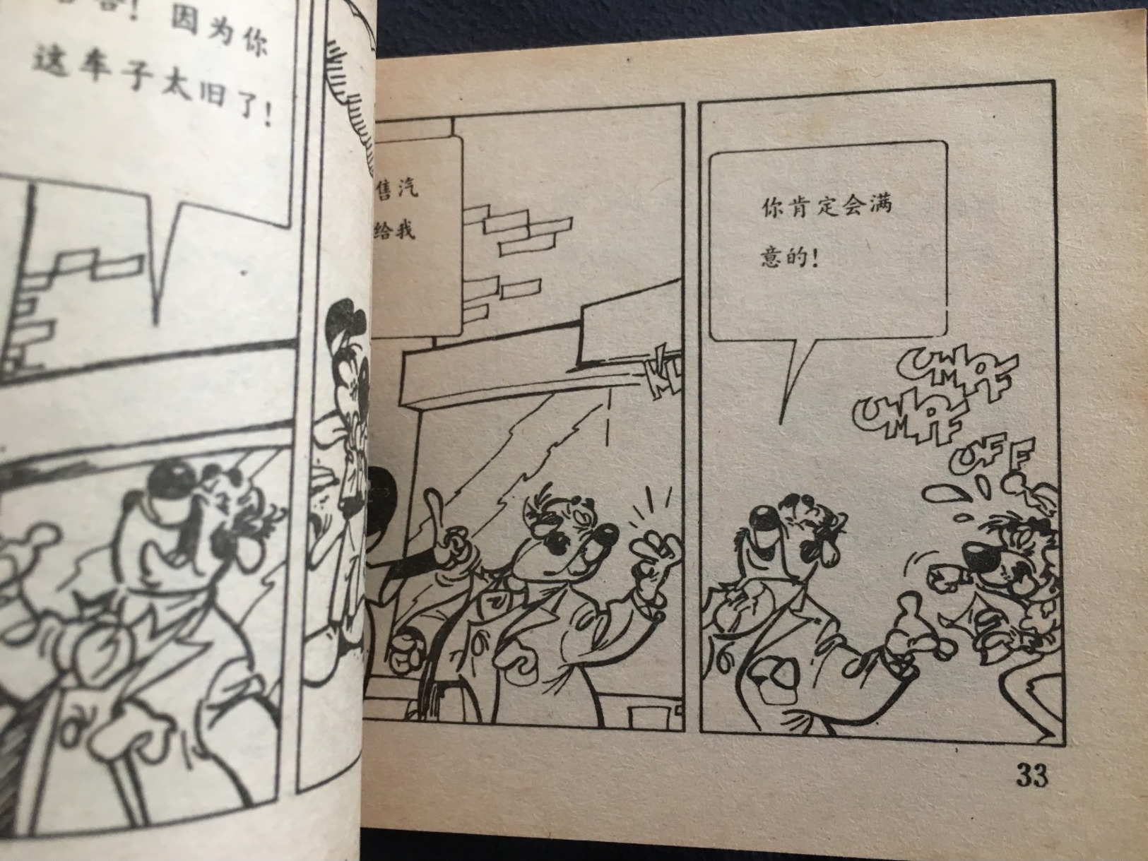 LUPO COMIC BOOK CHINESE EDITION CHINOIS FIX UND FOXI ROLF KAUKA - Autres & Non Classés