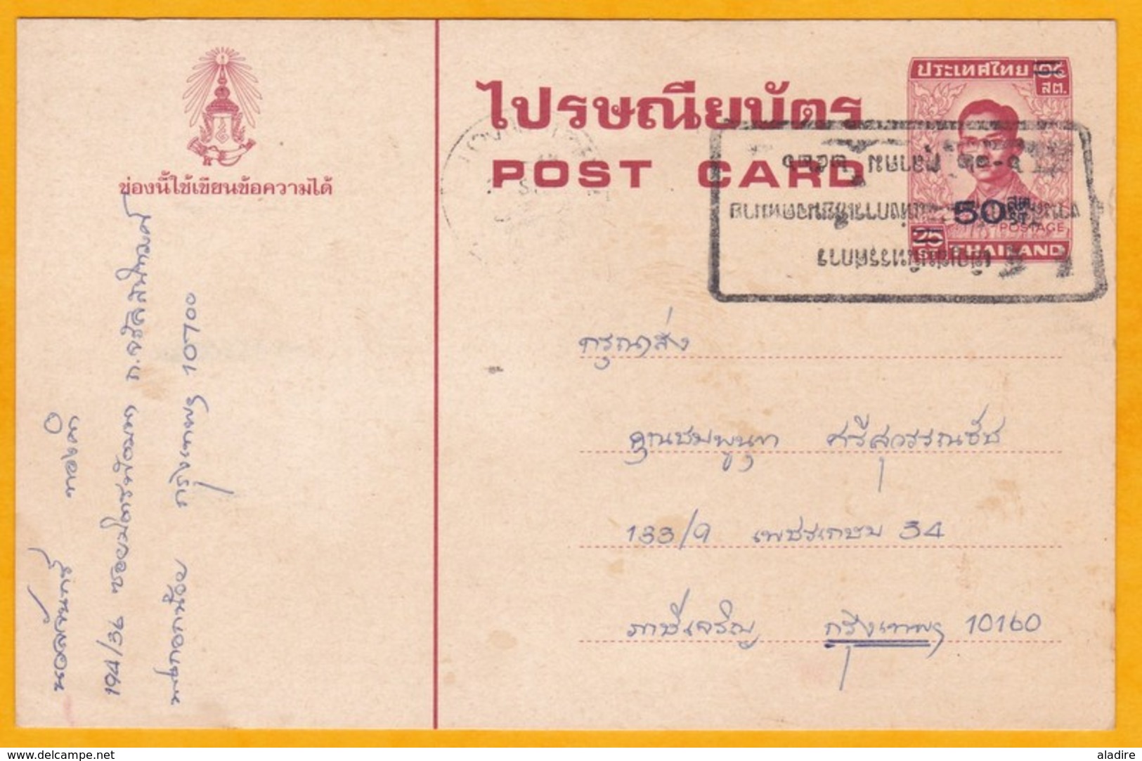 1926 - Entier Postal CP 50 St Surchargés Sur 25 St De Bangkok - Courrier Interne - Flamme - Thaïlande