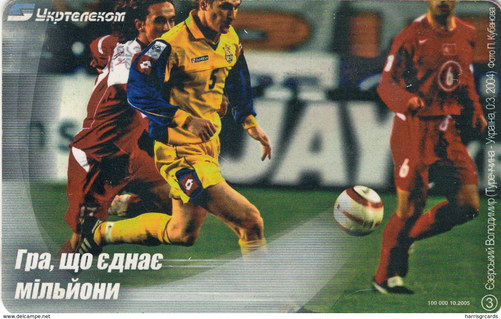 UKRAINE - Football N. 3 , Volodymyr Yezerskiy , 10/05, 100.000 Tirage, Used - Ucraina