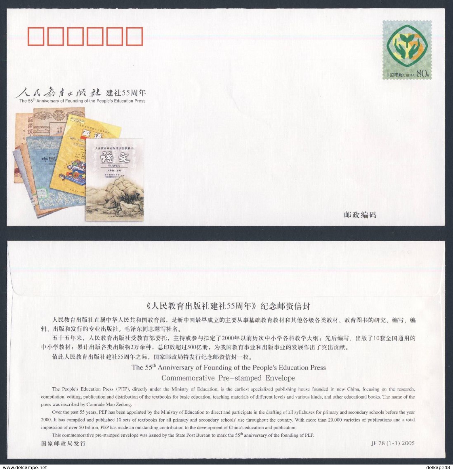 China Chine 2005 Pre-stamped Comm Cover / Brief - 55th Ann. Founding Of People's Education Press - Zonder Classificatie