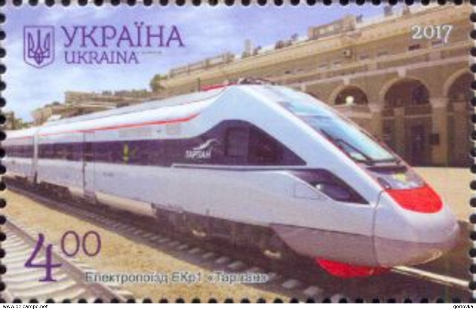 Ukraine 2017, Train, 1v - Ukraine