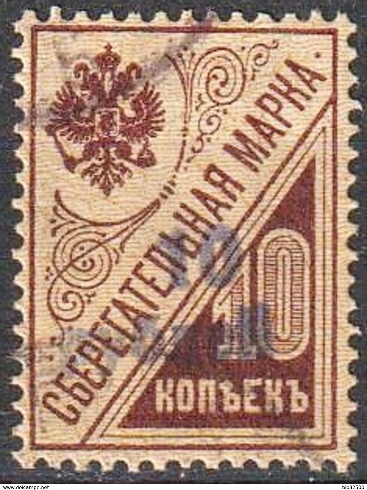 -:- 1920 - Timbre D'Epargne De Russie (n° 138 C ) Avec Surcharge Au Type A - Dentelé - - Armada De Rusia Del Sur