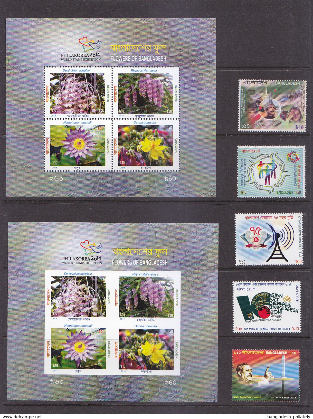 BANGLADESH 2014 COMPLETE Year Set 13 Stamps +2 MS Collection Pack MNH RARE Regular - Bangladesh