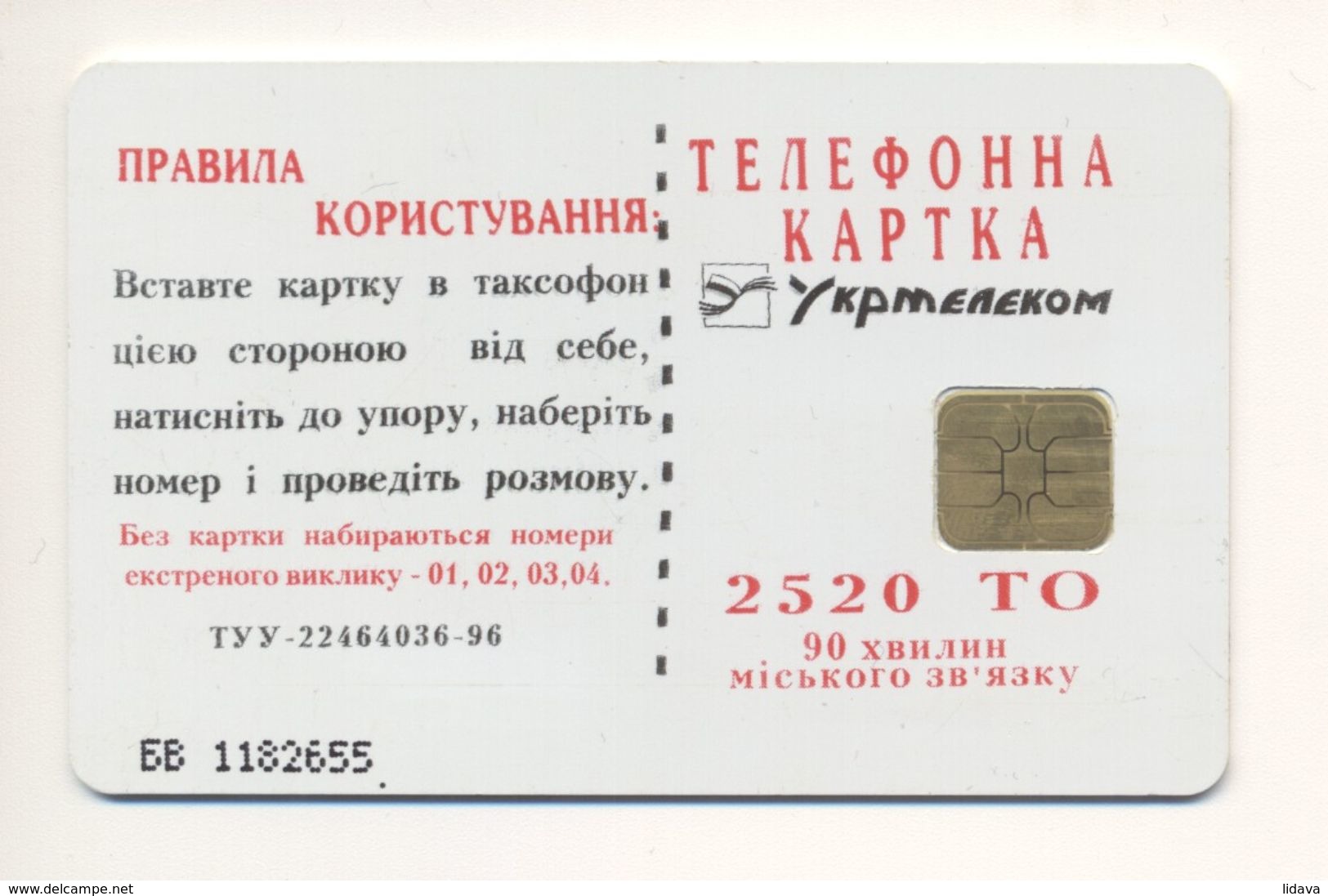 UKRAINE - Kyiv - 1998 - Medicine - Medicament - STOPTUSSIN - Phonecard Telecard Chip Card - K70 - 2520 Units - Glossy - Ukraine