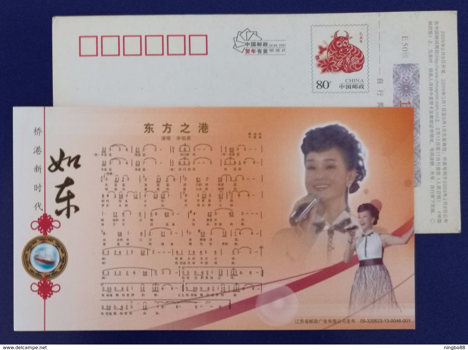 Music Score,famous Singer Songzuyin,China 2009 Rudong New Year Greeting Advertising Pre-stamped Card - Singers